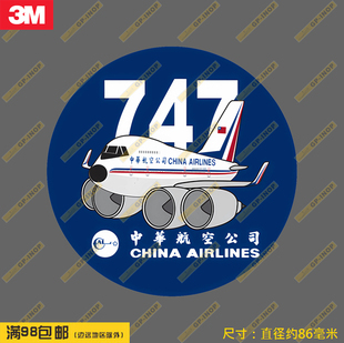 波音747华航老Q版飞机圆形潮贴防水笔记本贴车贴旅行箱拉杆箱贴