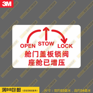 舱门盖板锁阀提示卡贴民航新款防水车贴贴纸行李箱贴潮贴警告贴
