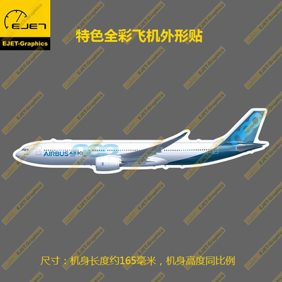 A330NEO轮廓形新款个性防水冰箱贴纸笔记本贴车贴行李箱贴