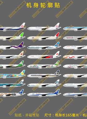 波音777-300er轮廓新款个性防水冰箱贴纸笔记本贴车贴行李箱贴A款