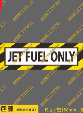 jetfuelonly警示贴旅行箱车贴