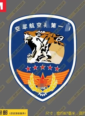 中空PLAAF某一师徽章防水行李箱贴车贴笔记本贴潮贴