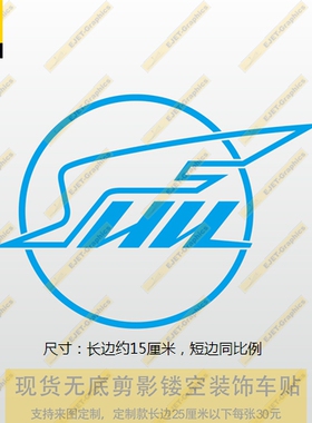 新款个性Ilyushin伊留申设计局车贴后风挡油箱盖遮盖划痕贴长