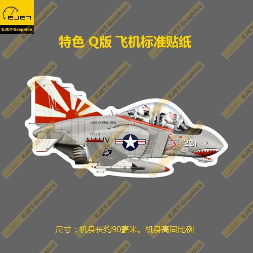 F-4B飞机Q版个性潮贴防水笔记本贴车贴旅行箱拉杆箱贴