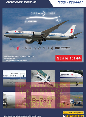 新品中国国际航空波音B787-9红星利华REVELL客机144比例模型水贴