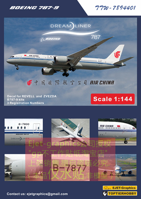 中国航空利华比例模型水贴客机