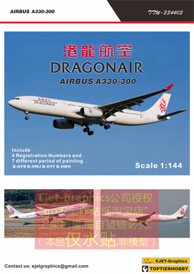 全新新品港龙航空A330-300红星利华REVELL客机144比例模型水贴