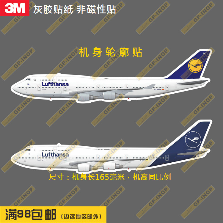 汉莎航空747-400机型轮廓防PVC胶贴水冰箱贴纸笔记本贴车贴行李箱