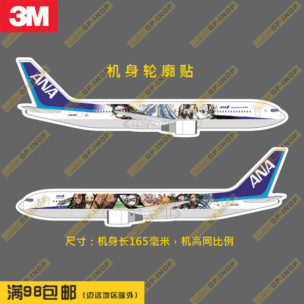 全日空鬼灭彩绘ana767轮廓防水冰箱贴纸笔记本贴车贴行李箱贴
