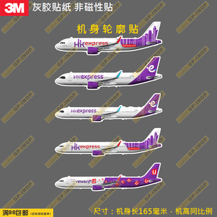 香港快运飞机轮廓形新款个性防水冰箱贴纸笔记本贴车贴行李箱贴