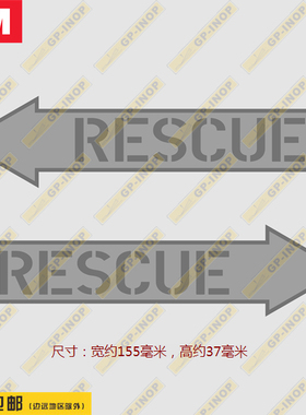 中号危险区域救援低可视灰色箭头标志个性新款贴纸车贴飞行箱贴