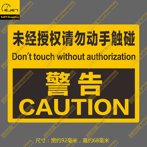 3m原创请勿动手提示防水新款潮贴