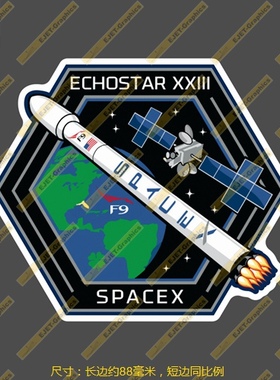 SpaceX Echostar-XXIII任务标志徽章个性潮贴汽车贴行李箱贴88mm