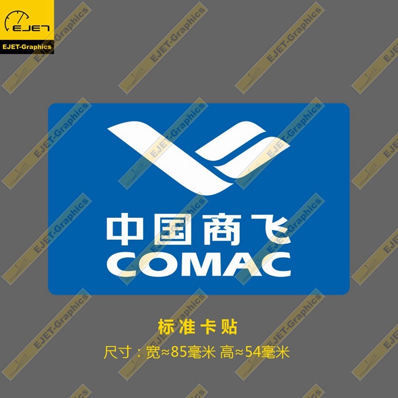 3m贴纸标准卡贴商飞公司民航标志个性矩形贴纸rimowa行李箱贴车贴
