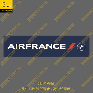 法航法国航空航空民航标志个性矩形贴纸新潮贴行李箱贴车贴B