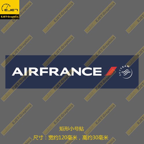 法航法国航空航空民航标志个性矩形贴纸新潮贴行李箱贴车贴B