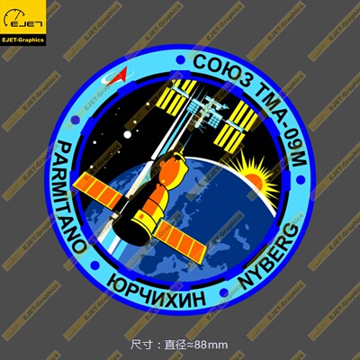 Soyuz TMA-09M任务标志徽章个性笔记本贴汽车贴行李箱贴