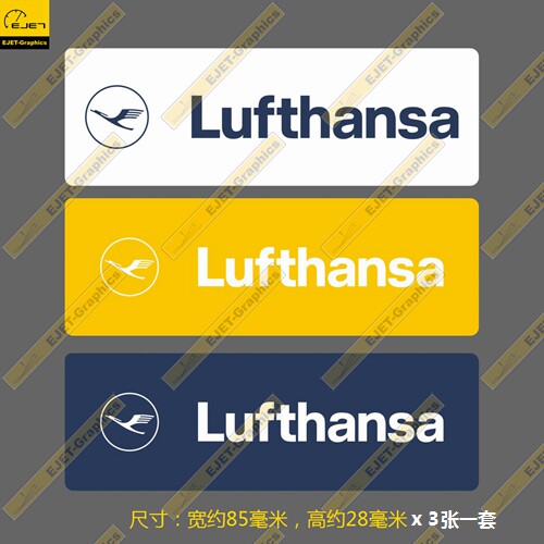 汉莎航空全新VI三色套装标志防水个性笔记本贴行李箱贴车贴