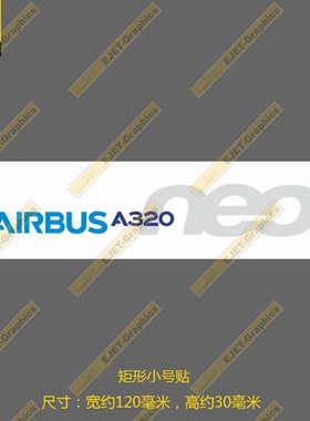 A320NEO民航标志个性矩形贴纸潮贴行李箱贴车贴