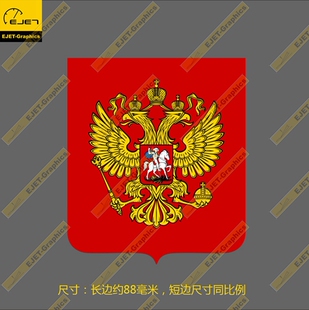 俄罗斯联邦国徽徽章新款防水飞行箱贴车贴个性车贴纸