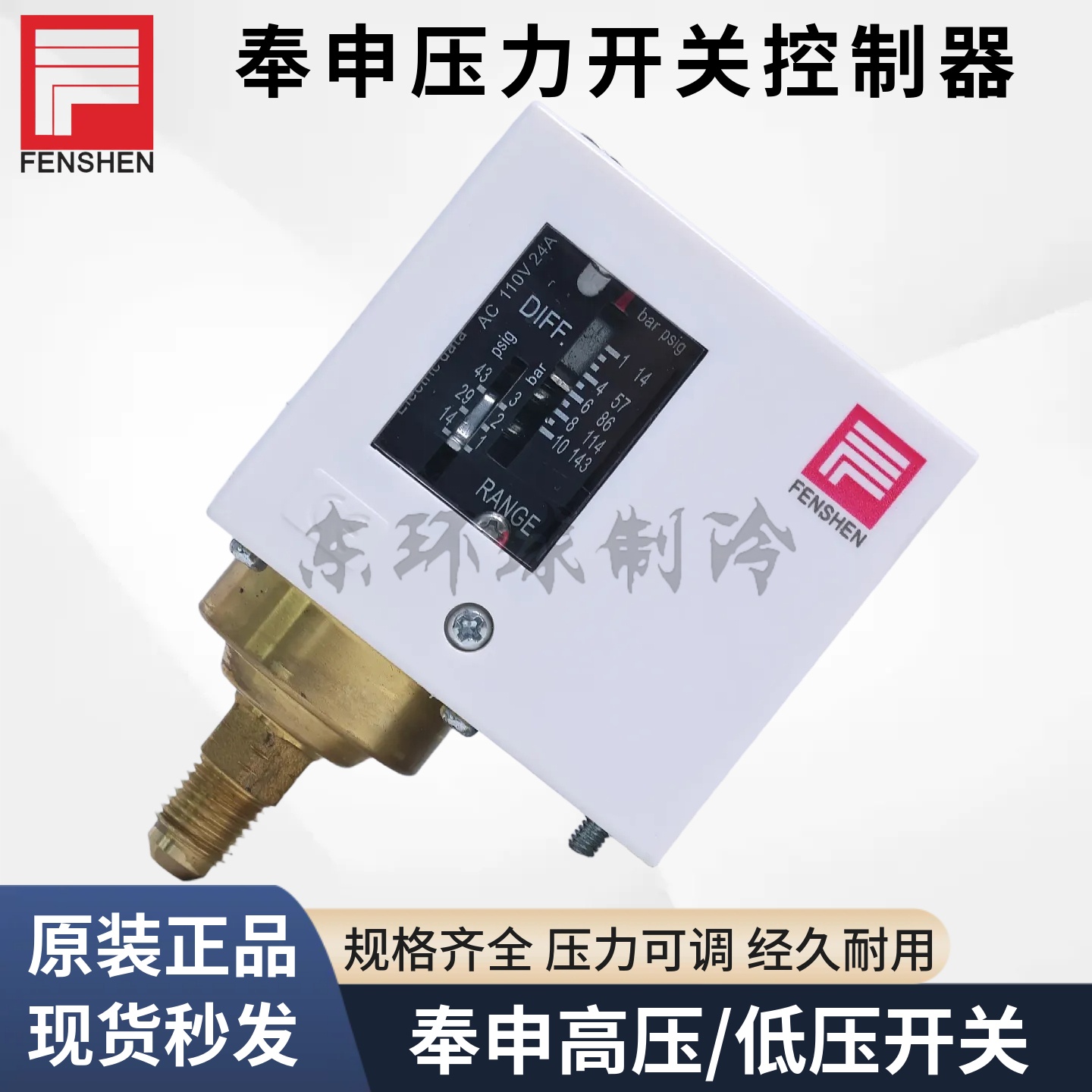 冷干机冷水机锅炉空压机压力开关