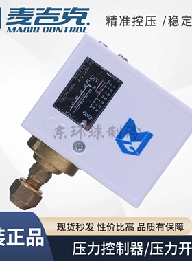 锅炉空压螺杆机压力开关MGP503-506-110-520-530-830HLME压力控制
