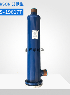 EMERSON艾默生干燥过滤筒桶STAS-19211T STAS-19213T STAS-19217T