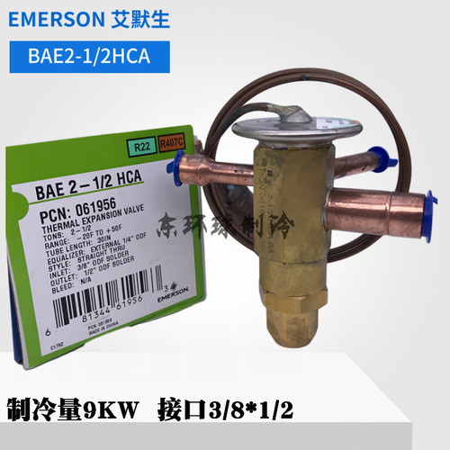 EMERSON艾默生热力膨胀阀BAE2-1/2HCA 外平衡双向冷干机膨胀阀R22