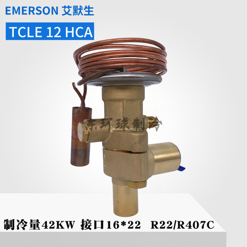 原装EMERSON艾默生热力膨胀阀TCLE12HCA TCLE10 TCLE7-1/2HCA空调