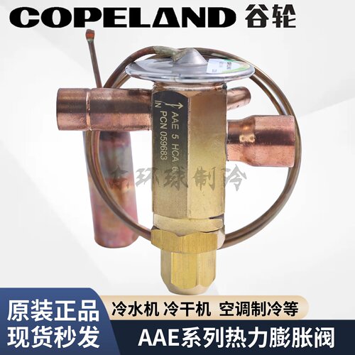 空调冷库AAE3/4/5HCA热力膨胀阀