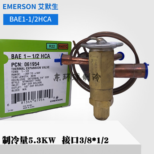 EMERSON艾默生热力膨胀阀BAE1-1/2HCA外平衡双向空调1.5匹膨胀阀