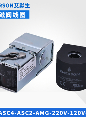 EMERSON艾默生电磁阀线圈ASC2 ASC4 AMG线圈208-220-240V 50-60HZ