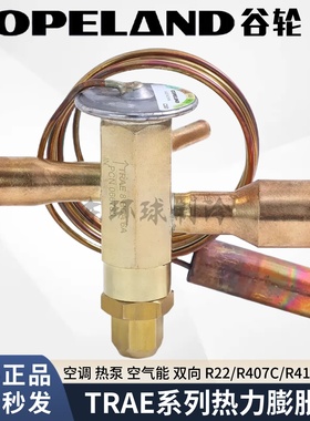 谷轮热力膨胀阀TRAE8-10-12-15-18HCA/ZAA外平衡R22/R410膨胀阀