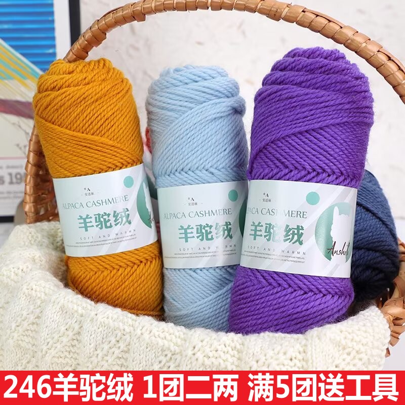 246羊驼绒毛线团手编diy手工自织羊毛围巾线外套毛衣棒针线中粗线
