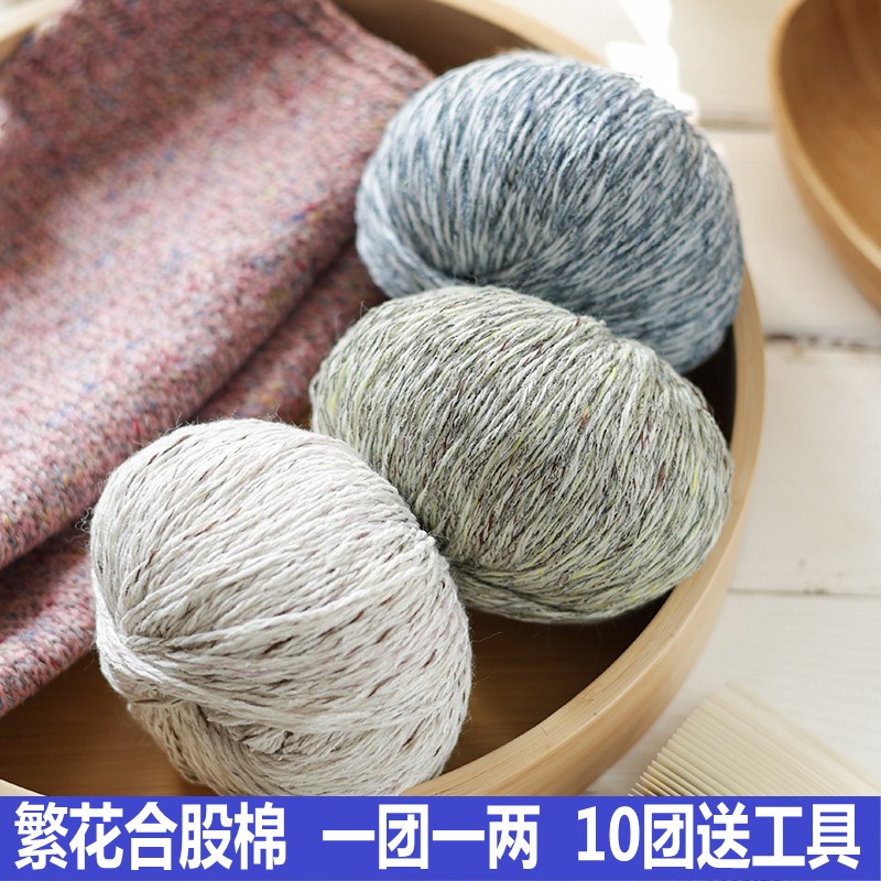 花式线彩色繁星彩点合股棉手工diy编织毛衣外套围巾帽子中粗线团