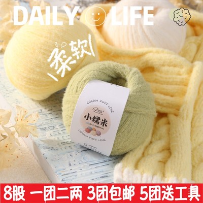 小糯米8股超柔云朵绵绵线慕斯线柔软亲肤围巾帽子毛衣手工diy毛线