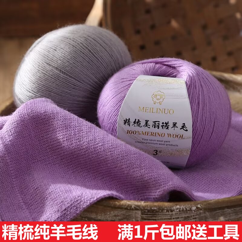 精梳美丽诺羊毛线3股中粗手工diy编织羊毛线织毛衣围巾帽子毛线团