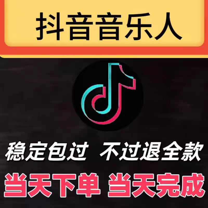 抖音音乐人 歌手酷狗音乐人网易云音乐人腾讯全民k歌原创歌曲入库