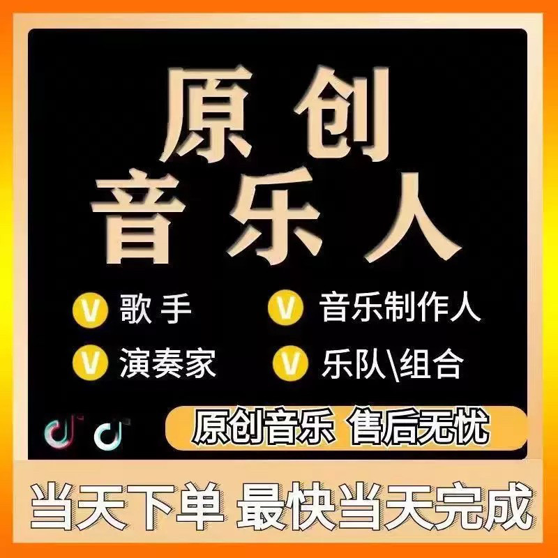 抖音音乐人汽水音乐人原创音乐制作抖音音乐人v