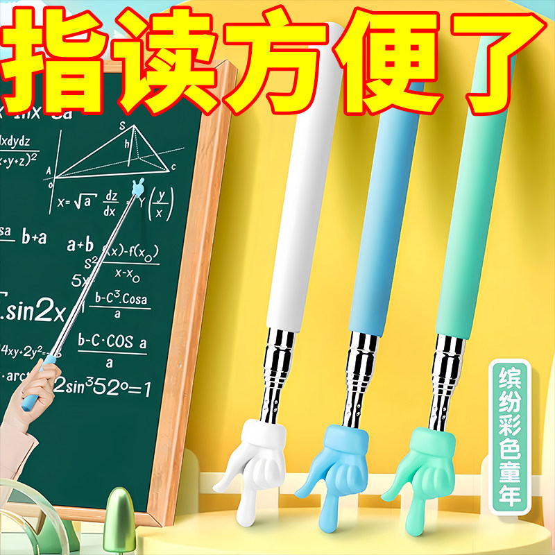 可伸缩教鞭指读棒教师专用家庭学习辅助工具便携设计教学棒手指棒