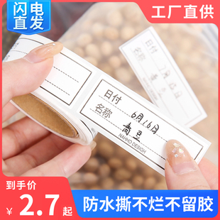 无痕标签纸不干胶冰箱冷冻保鲜盒食品食物分类贴纸保鲜盒便利贴