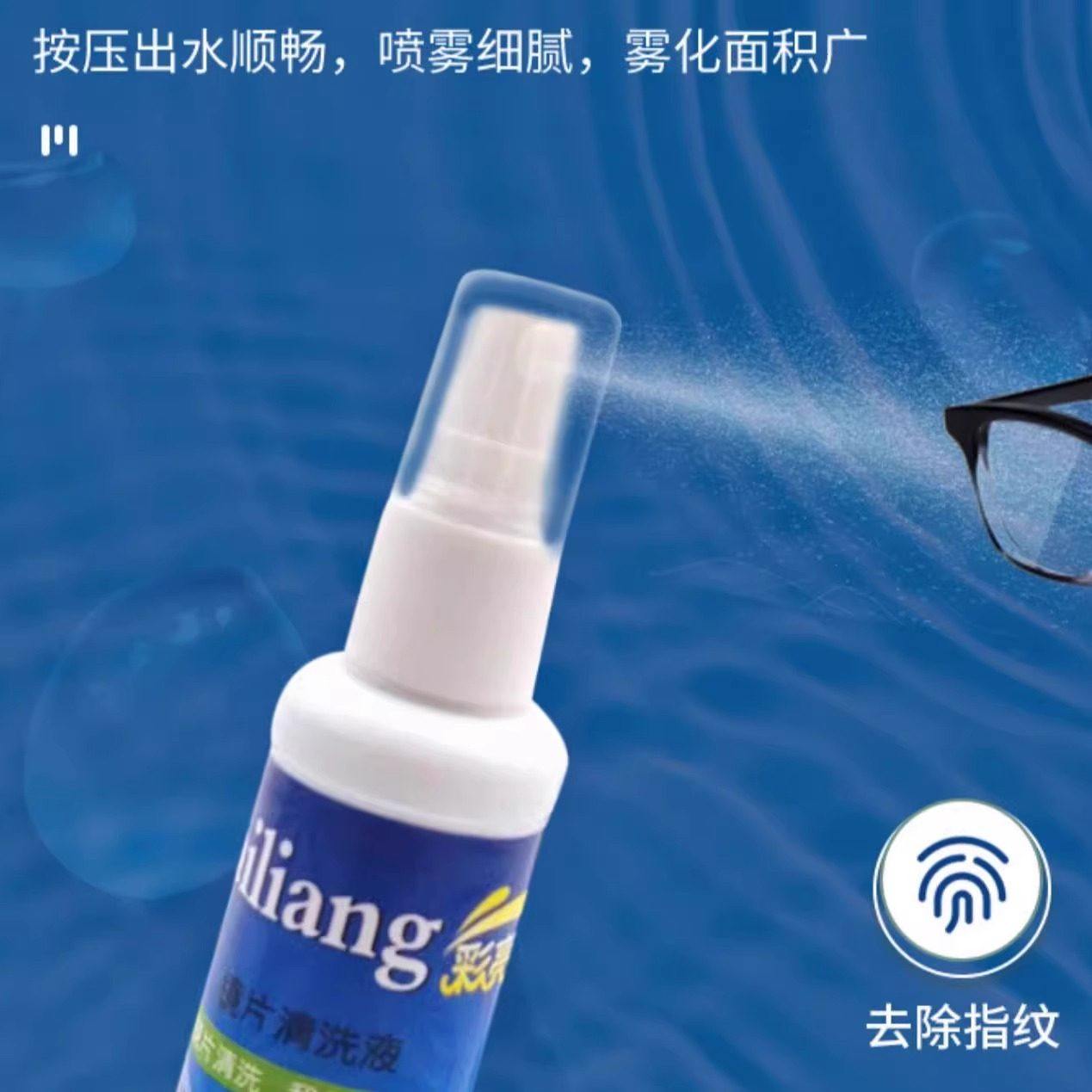 眼镜清洗液洗眼镜液清洁水喷雾