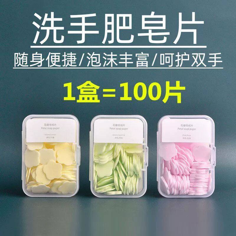 一次性香皂片便携肥皂纸迷你花瓣旅行洗手皂片学生儿童随身携带方