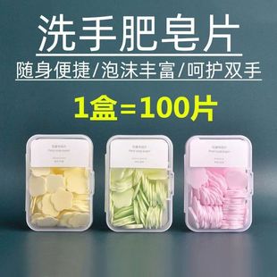 一次性香皂片便携肥皂纸迷你花瓣旅行洗手皂片学生儿童随身携带方