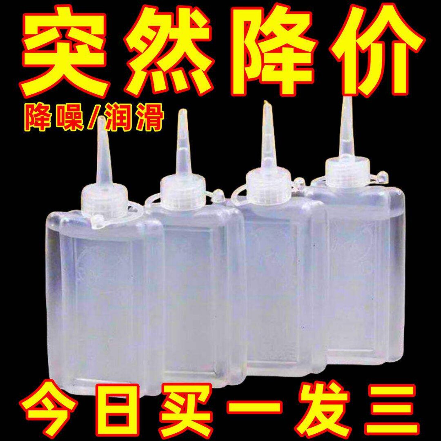 老式缝纫机油家用防锈润滑油链条轴承理发器专用机械油保养神器