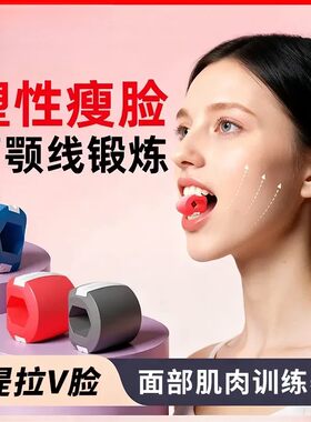 面部瑜伽训练器咬肌外轮廓肌肉训练脸部凹陷太阳穴下颌线咬合力器
