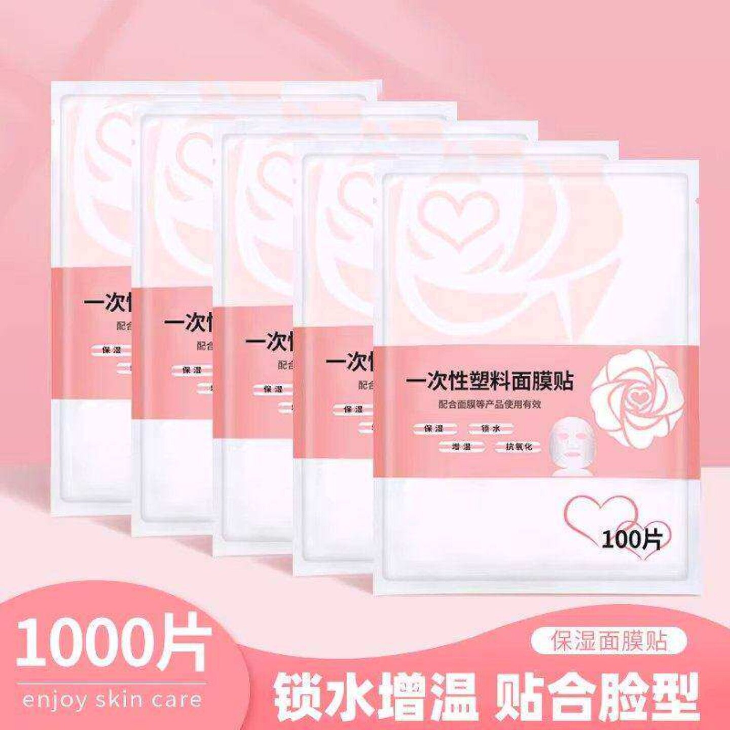 一次性保鲜膜面膜贴美容院专用透明水疗护肤面膜纸便捷实用高效