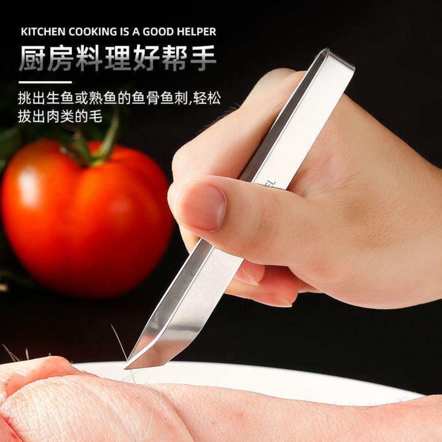 德式不锈钢猪毛夹镊子高效除毛厨房多用途实用拔毛神器工具,厨房/烹饪用具,厨用取毛/取刺用具,淘宝优惠券,粉丝福利购,淘宝优惠卷
