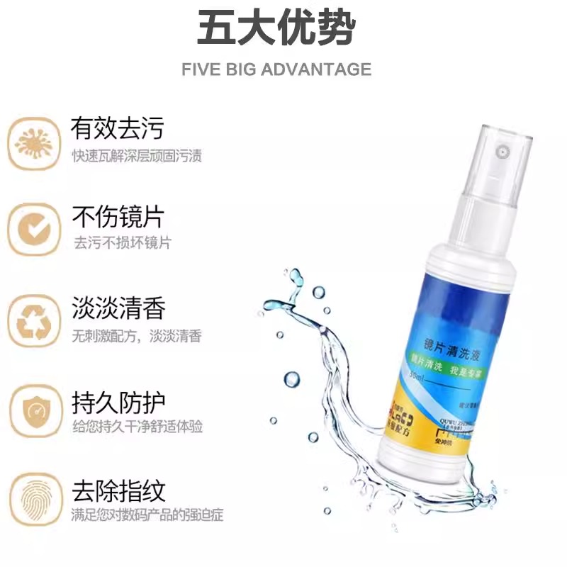 眼镜清洗液洗眼镜液清洁水喷雾