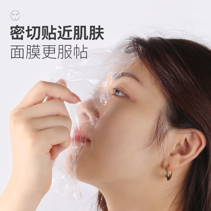 一次性保鲜膜面膜贴美容院专用超薄透明脸部水疗护肤罩实用便携